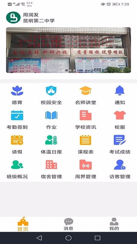 创有校园教师端惠州app开发工具