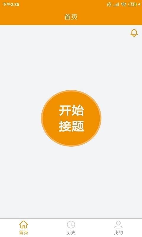 嗖解题教师端(4)