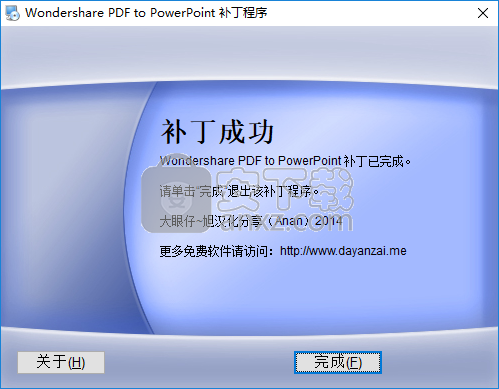 Wondershare PDF to PowerPoint Converter(PDF转PPT转换器)