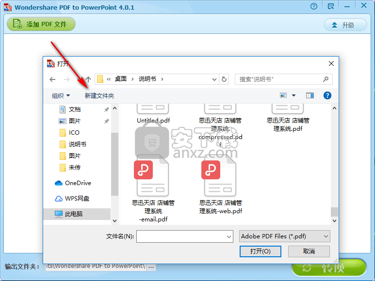 Wondershare PDF to PowerPoint Converter(PDF转PPT转换器)