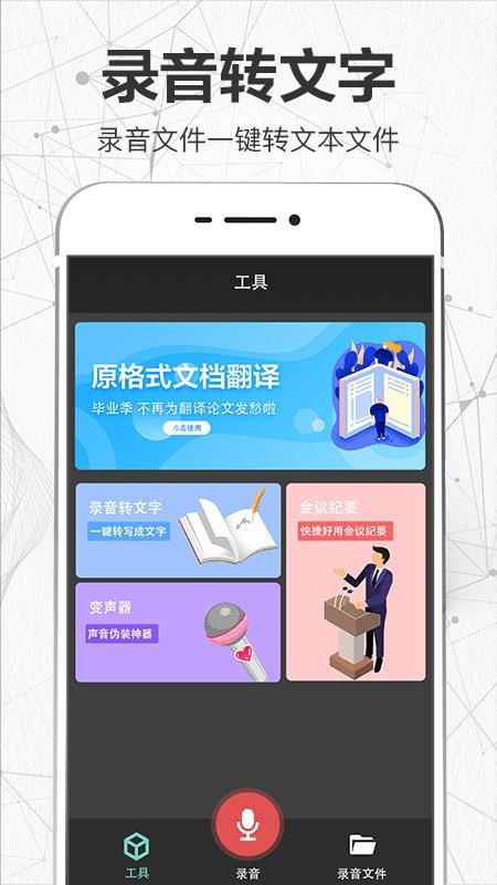 录音转文字全能王(2)