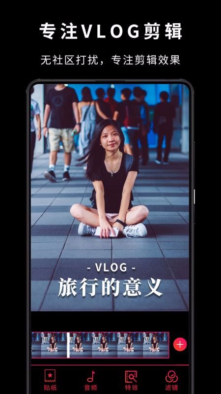 VlogStar视频快剪辑软件(4)