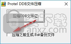 DDB文件压缩工具