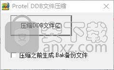DDB文件压缩工具