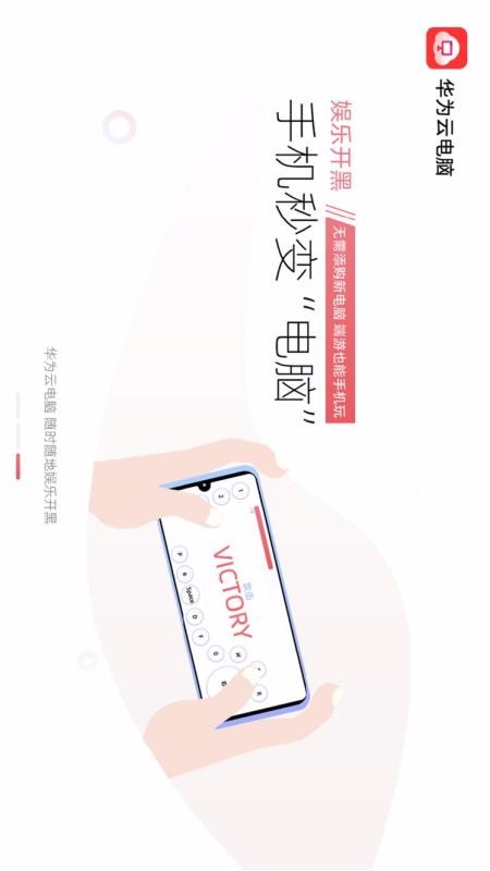 华为云电脑(3)