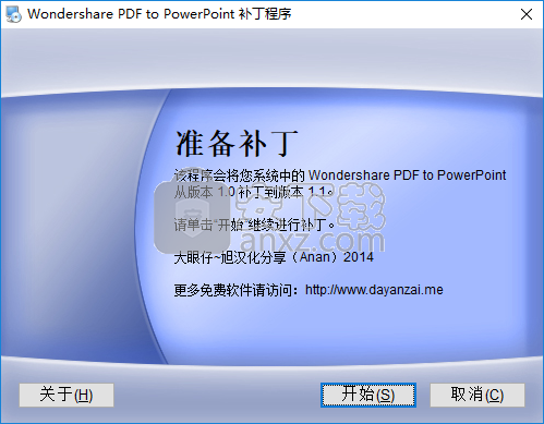 Wondershare PDF to PowerPoint Converter(PDF转PPT转换器)