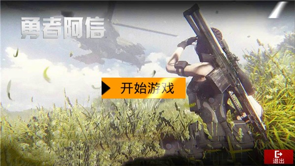 勇者阿信