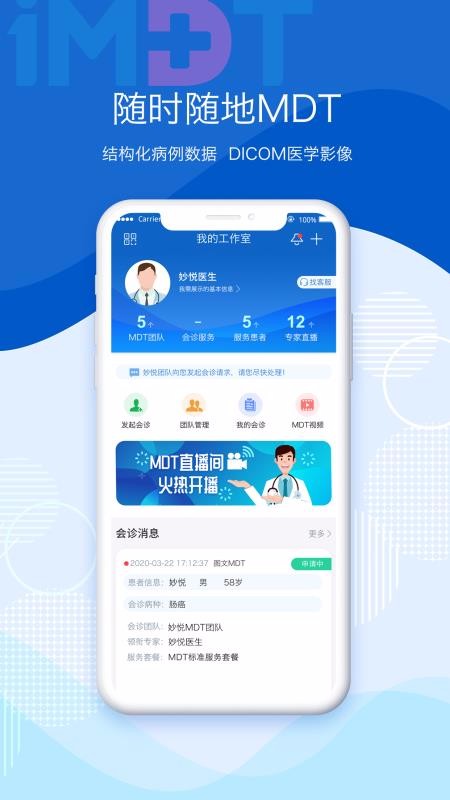 妙悦iMDT南京企业app应用开发
