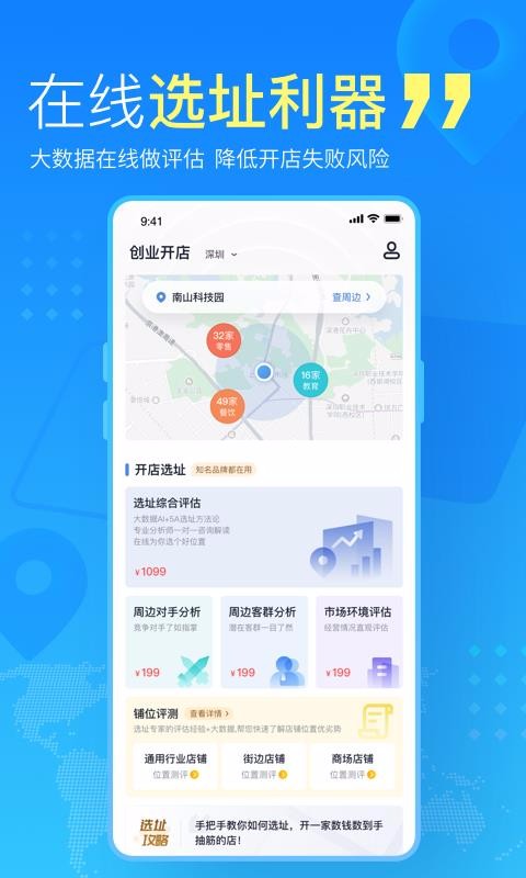 创业太原共享模式app开发