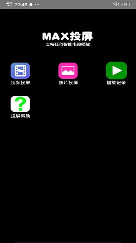MAX投屏云南客户开发app
