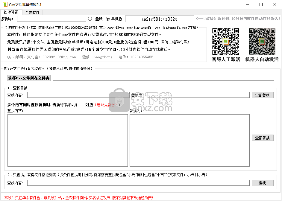 CSV文件批量修改