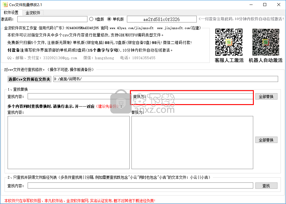 CSV文件批量修改