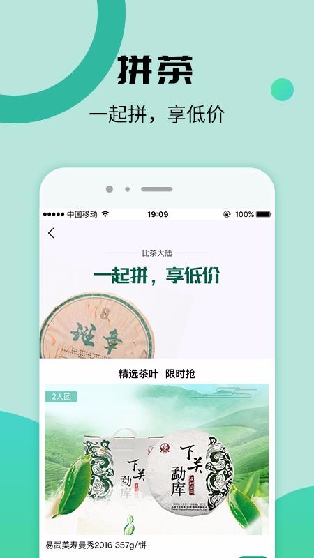 比茶大陆怀化app软件定制开发公司