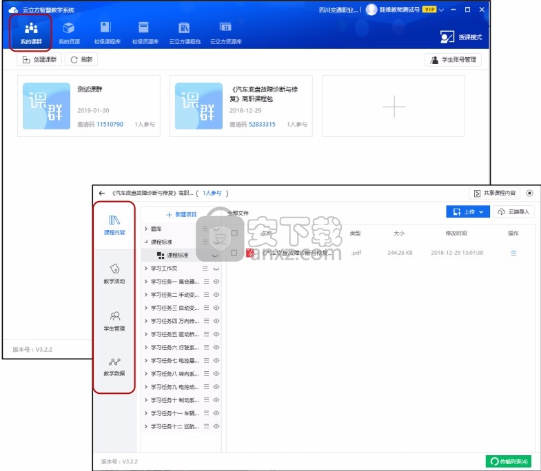 云立方e教