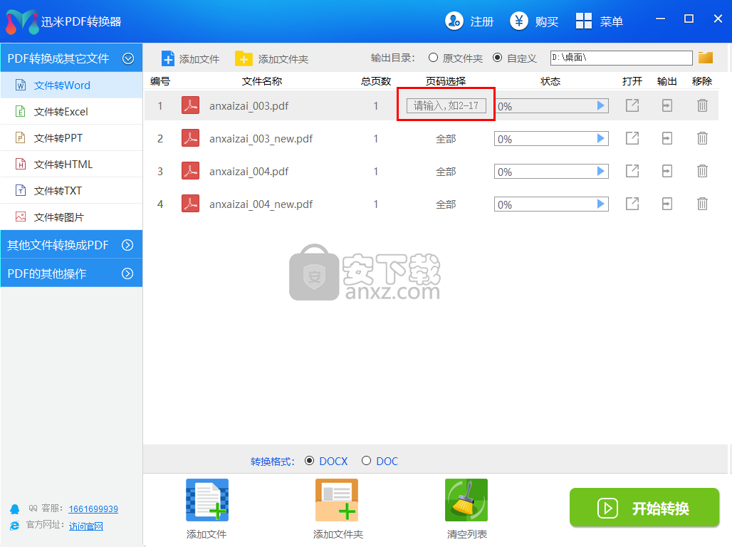 迅米PDF转换器