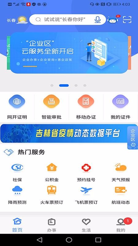 灵动长春呼和浩特制造app开发