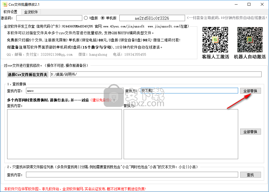 CSV文件批量修改