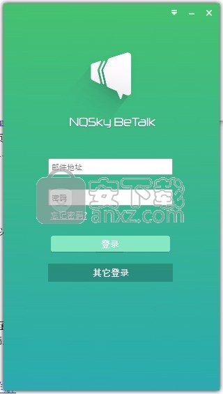 BeTalk(协同办公软件)