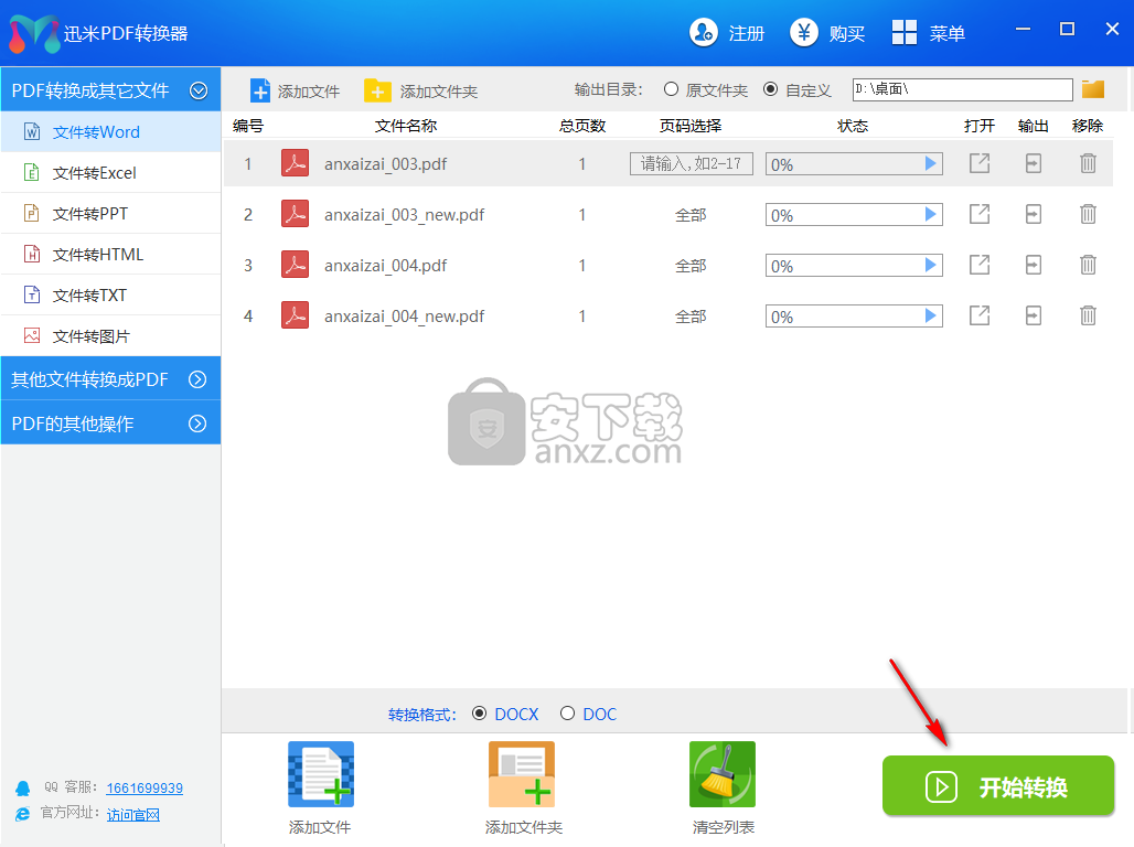 迅米PDF转换器