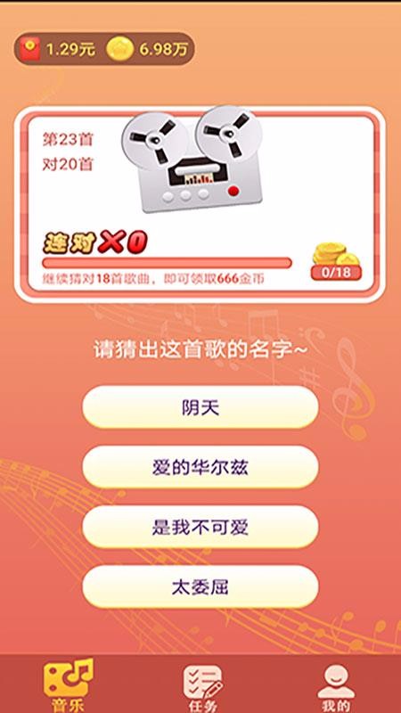 爱上猜歌大神