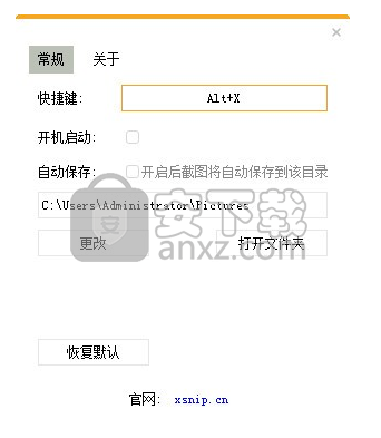 X-Snip(小巧截图工具)