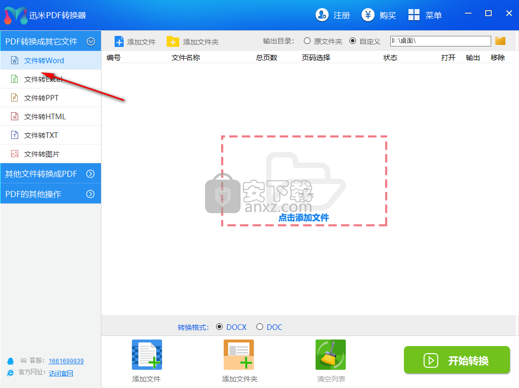 迅米PDF转换器