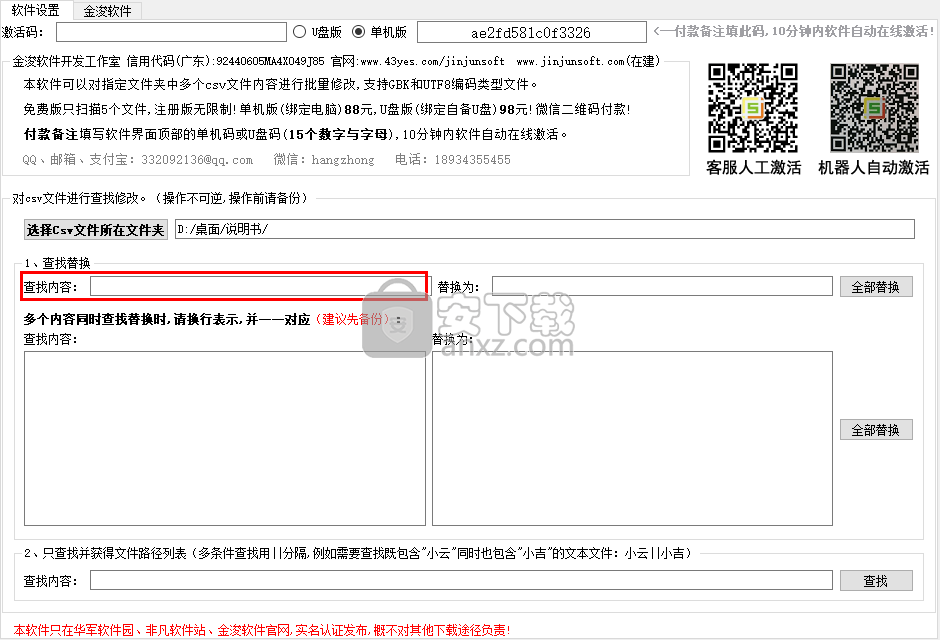 CSV文件批量修改