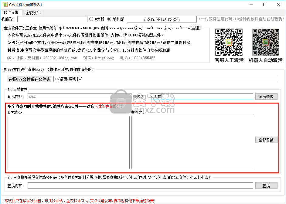 CSV文件批量修改