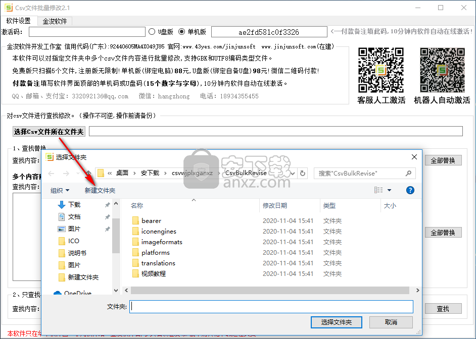 CSV文件批量修改