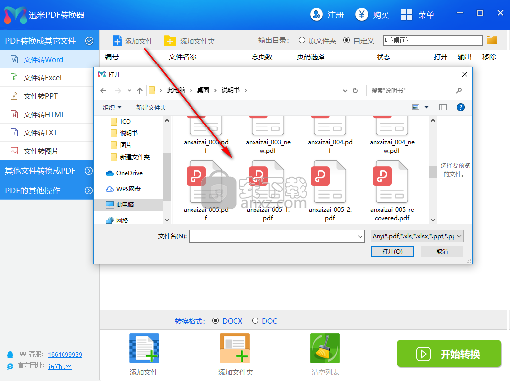 迅米PDF转换器