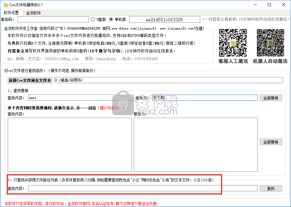 CSV文件批量修改