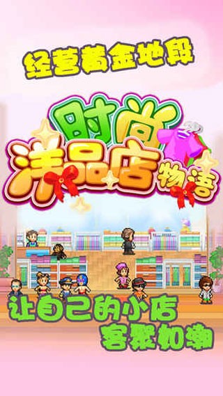 时尚洋品店