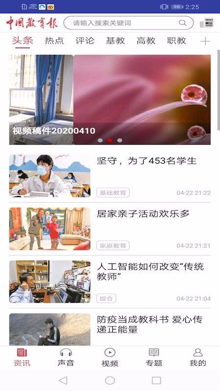 中国教育报福建app开发环境