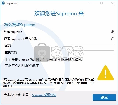 Supremo Remote(多功能远程桌面控制与管理器)