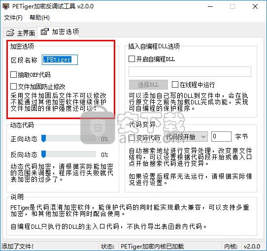 PETiger加密反调试工具