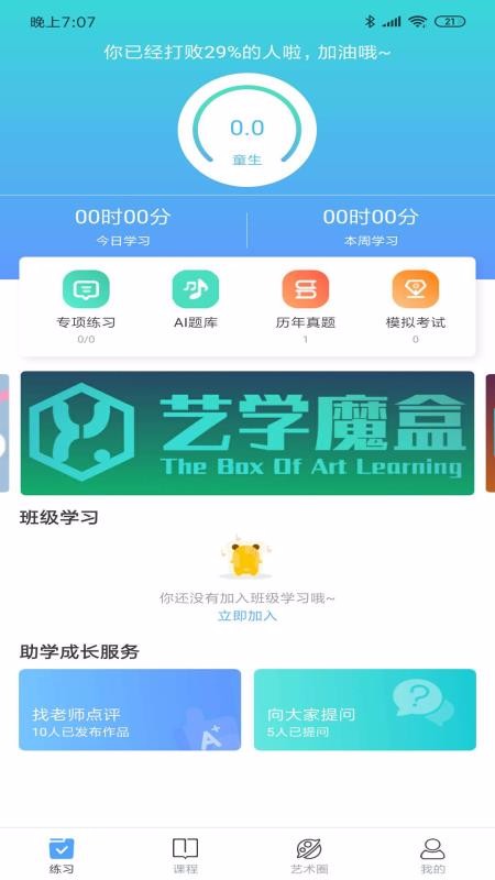 艺学魔盒贵阳安卓app下载