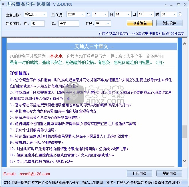 新星周易测名软件