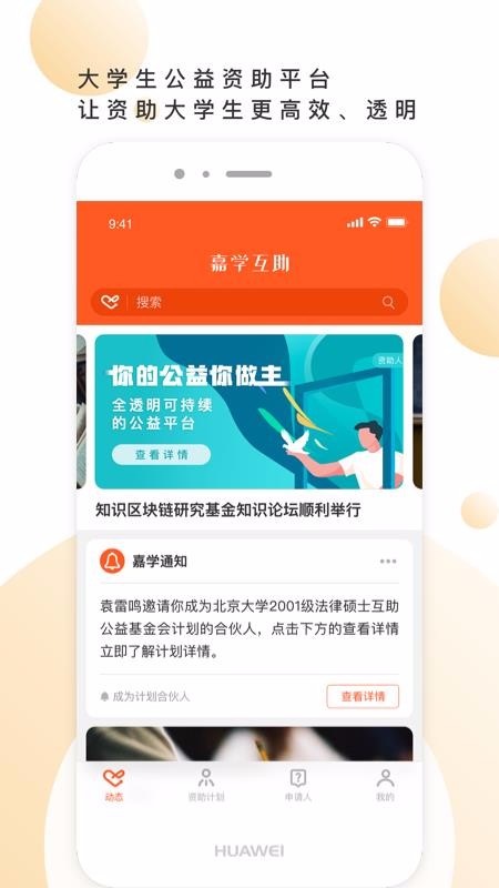 嘉学互助呼和浩特开发一个app需要