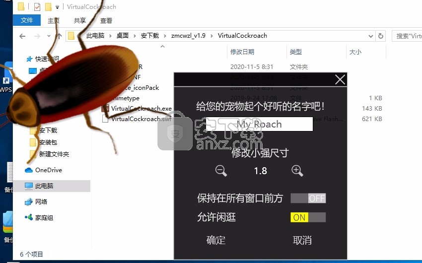 桌面蟑螂宠物(Virtual Cockroach)