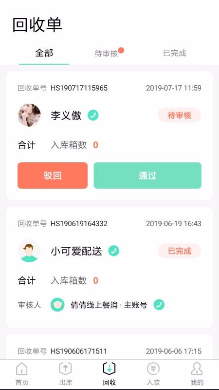 餐聚惠餐消苏州安卓开发app