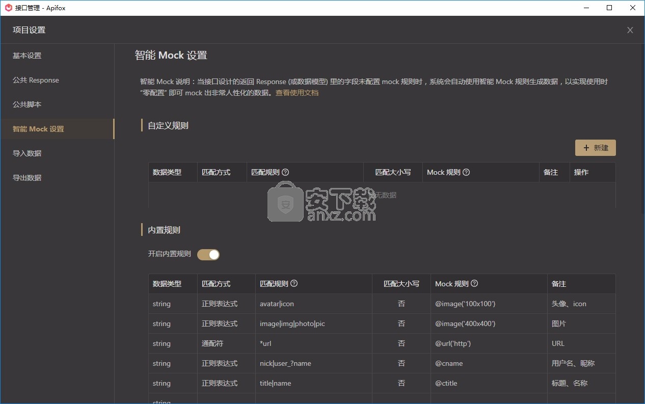 Apifox(接口调试工具)