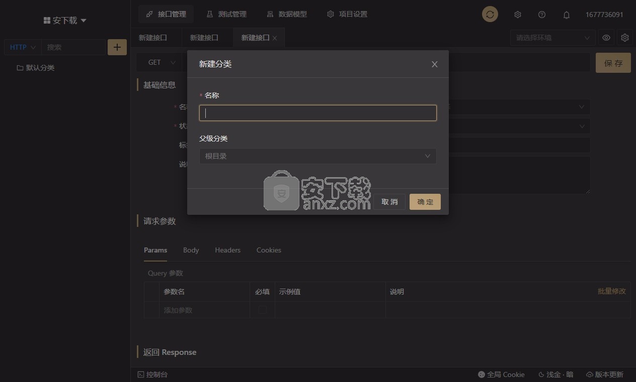 Apifox(接口调试工具)