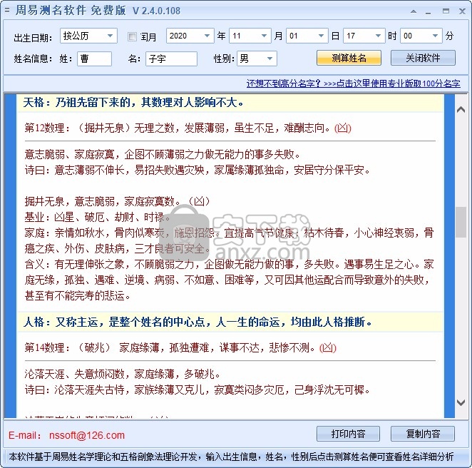 新星周易测名软件
