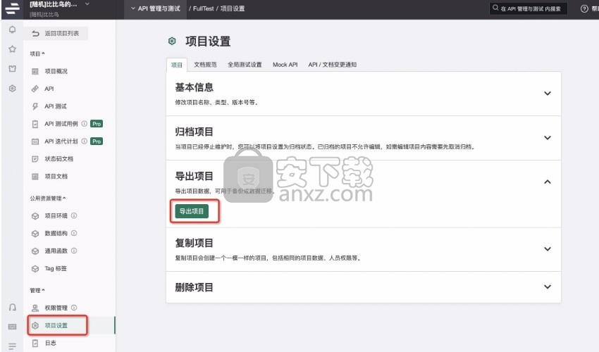 Apifox(接口调试工具)