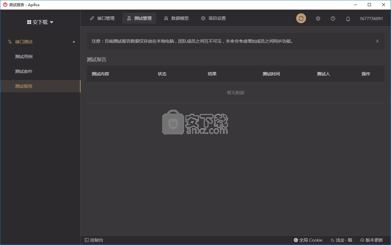 Apifox(接口调试工具)