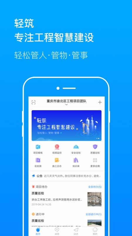 轻筑长沙app开发应用