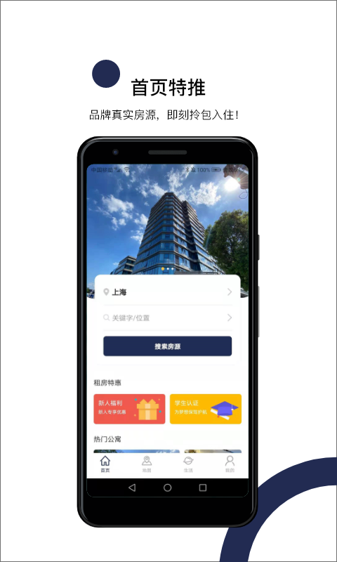 MOJO公寓龙岩网络app开发