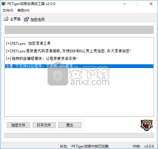 PETiger加密反调试工具