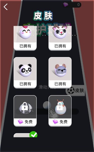 守护球球