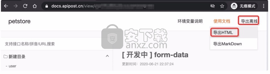 Apifox(接口调试工具)